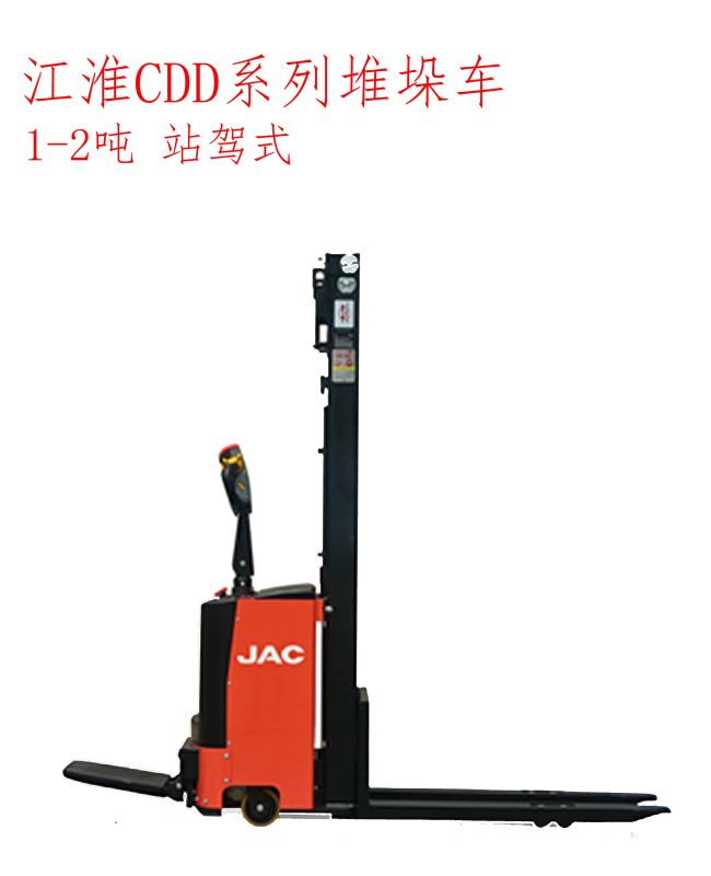 江淮1-2吨全电动站驾式托盘堆垛车